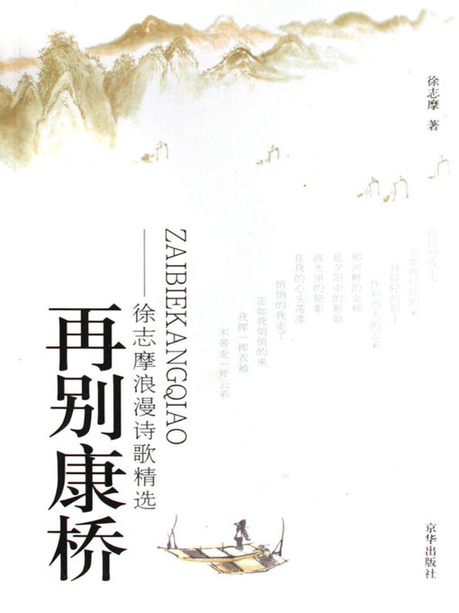 Cover image for 再别康桥（Farewell to Cambridge Again）